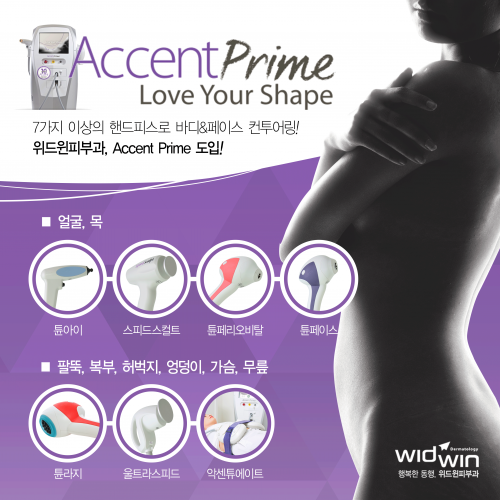 악센트프라임,튠페이스,튠라이너,튠바디,압구정피부과,유명한피부과,강남피부과,위드윈피부과,피부과전문의,이재봉 악센트프라임,튠페이스,튠라이너,튠바디,압구정피부과,유명한피부과,강남피부과,위드윈피부과,피부과전문의,이재봉