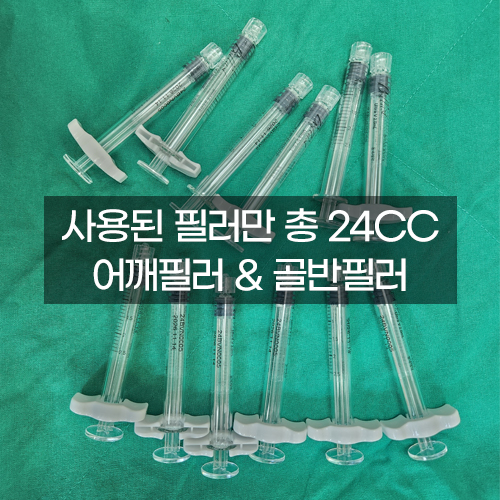 어깨필러, 골반필러, 어깨필러 추천, 골반필러 후기, 체형필러, 라인필러, 어깨라인 개선, 골반라인 필러, 압구정 필러 추천, 피부과전문의 필러
