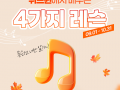 위드윈피부과 9-10월 이벤트 안내