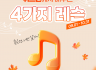 위드윈피부과 9-10월 이벤트 안내