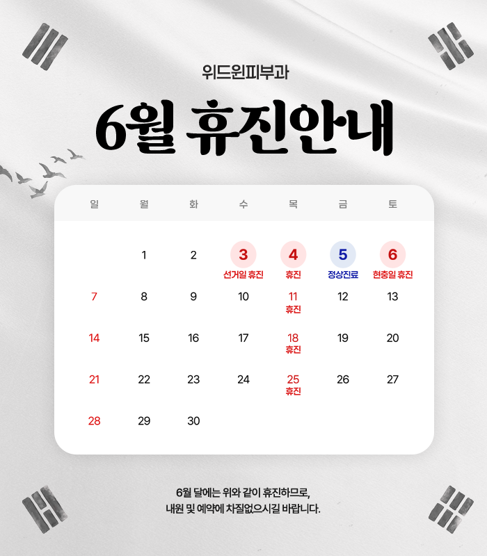 진료일정안내