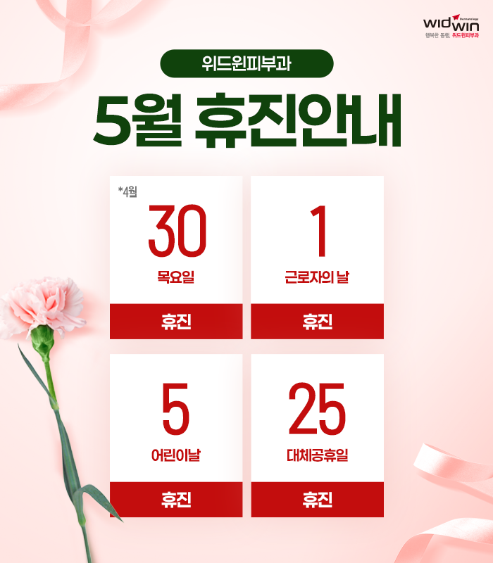 진료일정안내