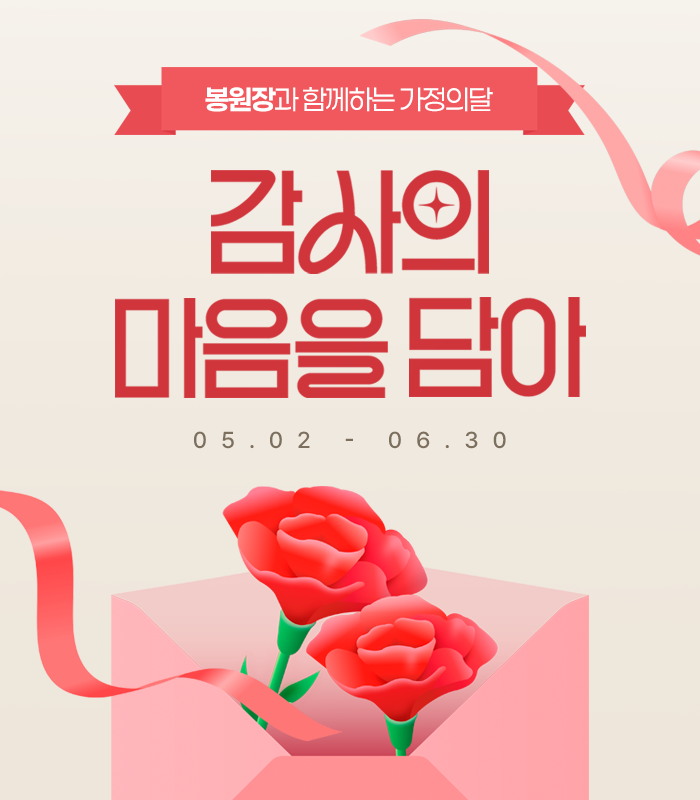 가정의달이벤트
