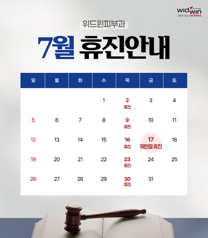 진료일정안내