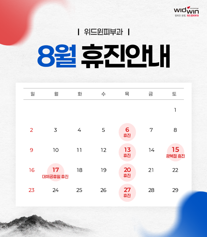 진료일정안내