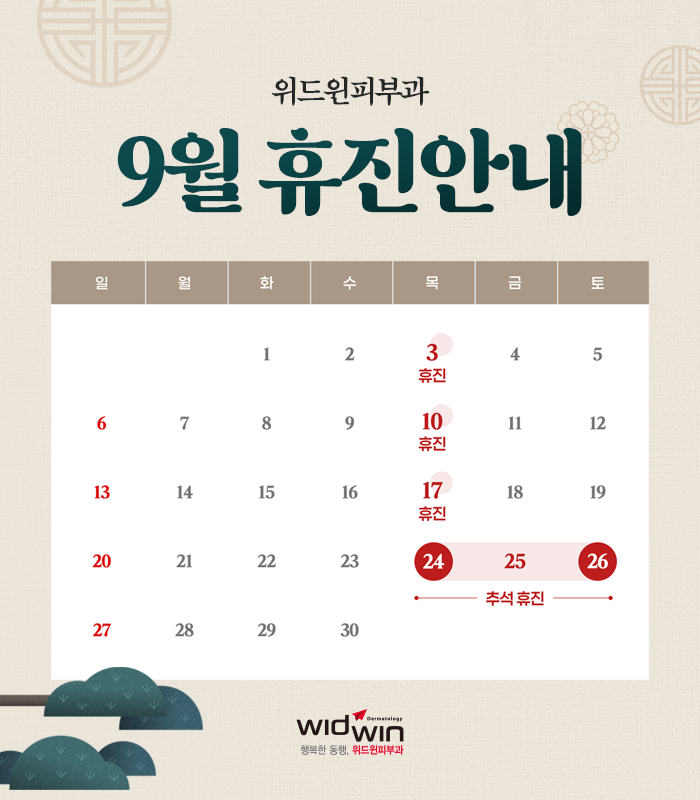 진료일정안내