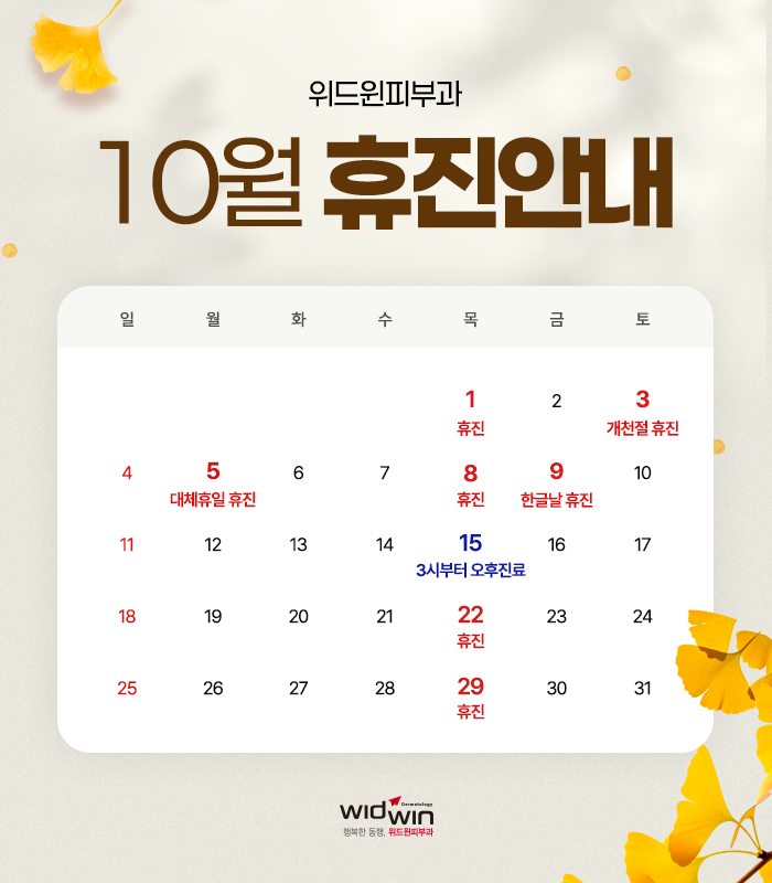진료일정안내